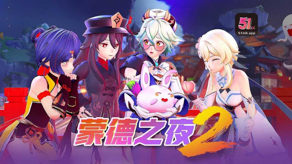 【超清3D】蒙德之夜251：夜战激情狂潮·沉浸式体验