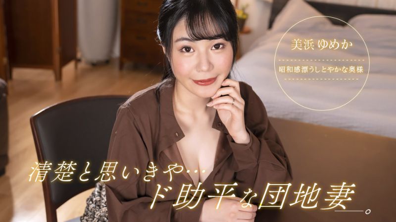 社区绝美人妻美滨梦香！清纯外表下欲火焚身，背德偷欢实录【1pondo_092323_001】